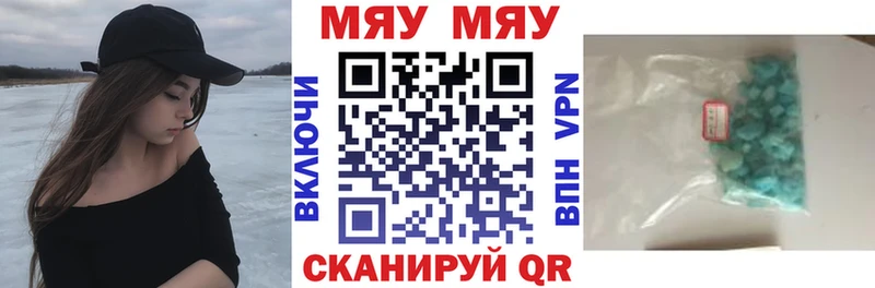 Меф мяу мяу  Хвалынск