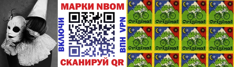 Марки NBOMe 1,8мг  Купить где  Хвалынск 